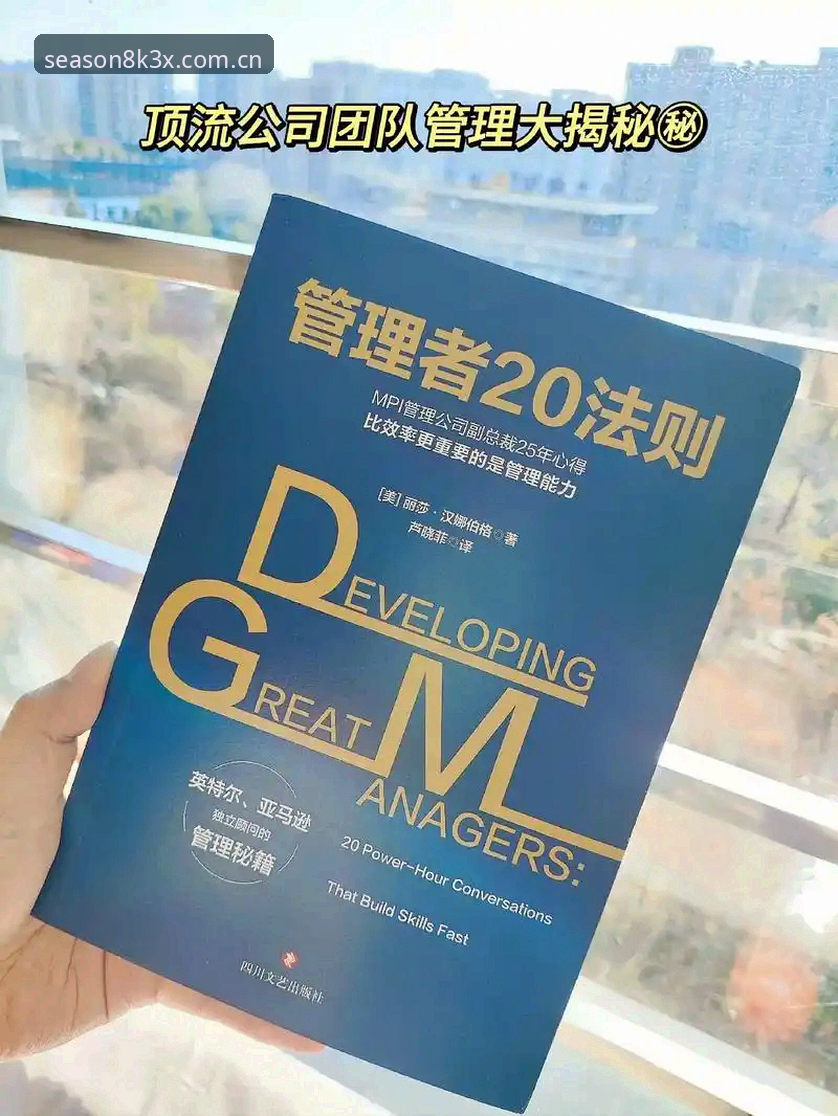 处理更衣室危机的5个实战法则:从马赛总监贝纳蒂亚的抉择学管理