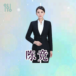 陈竞